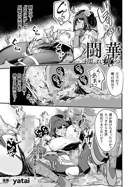 b073bktcm06241【無料超エロ漫画】闘華 濡れ堕つ【単話】