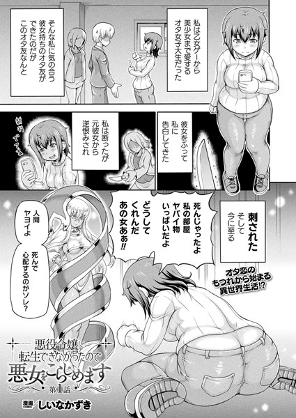 b073bktcm06378【無料超エロ漫画】悪役令嬢に転生できなかったので悪女をこらしめます 第1話【単話】