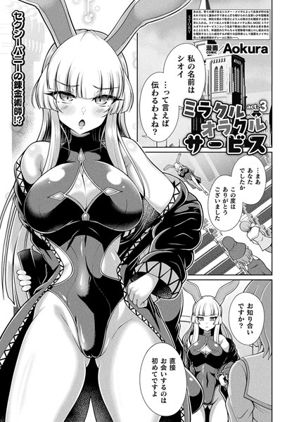 b073bktcm06388【無料超エロ漫画】ミラクルオラクルサービス act.3【単話】