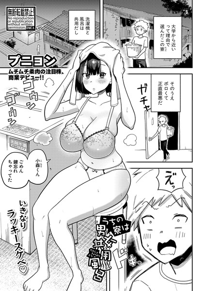 b079akroe01378【無料エロ漫画】うちの寮は男女共用風呂