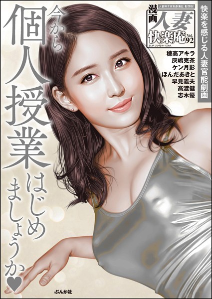 b129dbnka14735【無料超エロ漫画】【デジタル版】漫画人妻快楽庵 Vol.92