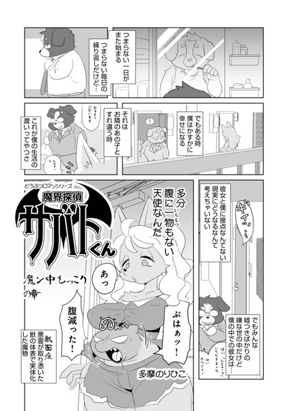 b137amdax01617【無料エロ漫画】魔界探偵サバトくん 魔ん中モッコリ！の章