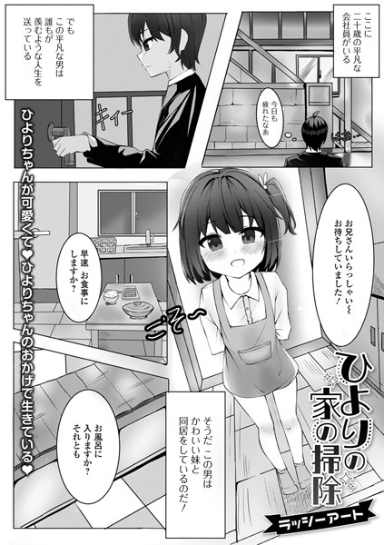 b164aisis04749【無料エロ漫画】ひよりの家の掃除