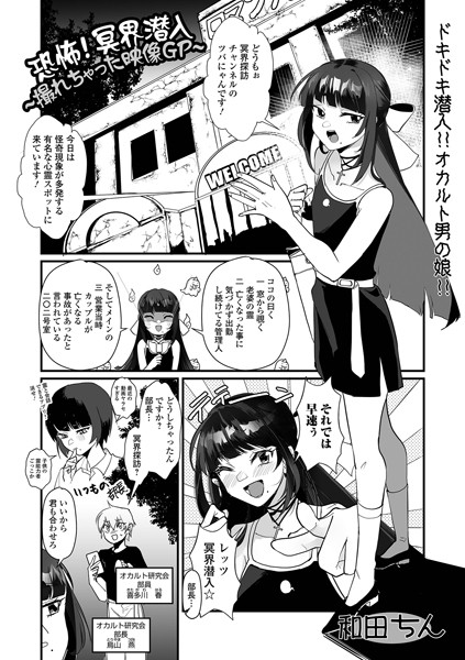 b164aisis04752【無料エロ漫画】恐怖！冥界潜入〜撮れちゃった映像GP〜