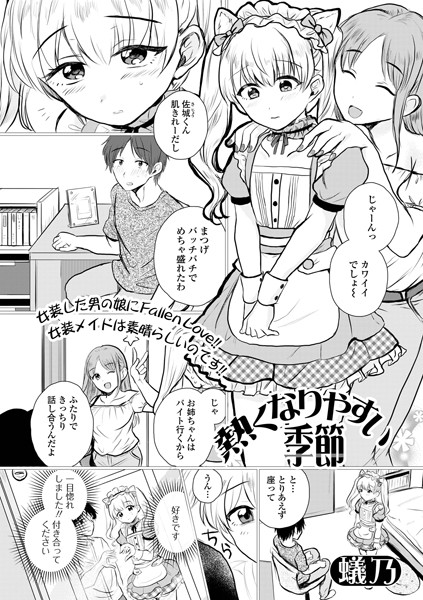 b164aisis04755【無料エロ漫画】熱くなりやすい季節