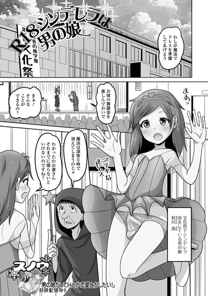 b164aisis04757【無料エロ漫画】R18シンデレラは男の娘