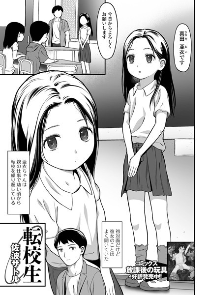 b164aisis04768【無料エロ漫画】転校生