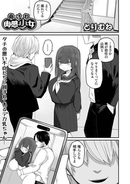 b164aisis04785【無料超エロ漫画】脅され肉感少女