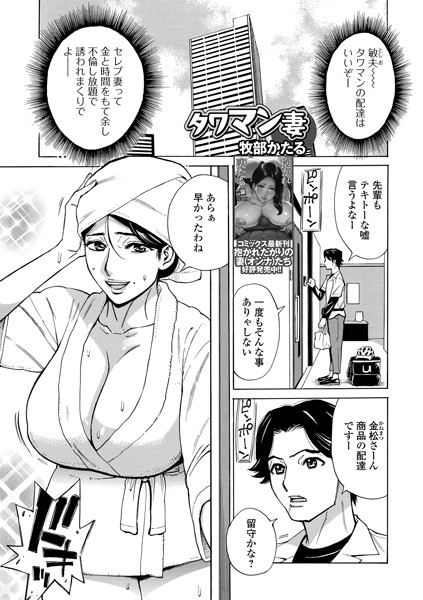 b164aisis04788【無料超エロ漫画】タワマン妻