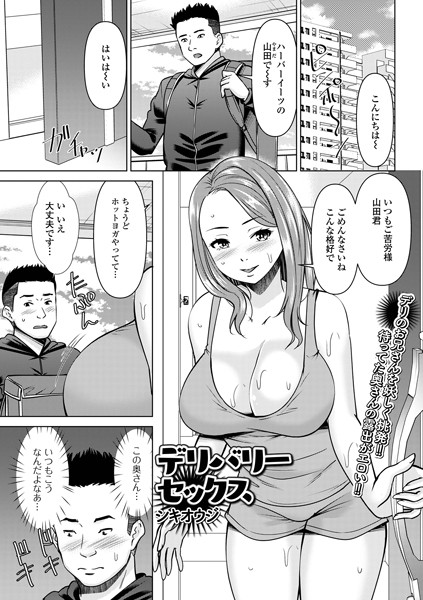 b164aisis04790【無料超エロ漫画】デリバリーセックス