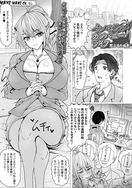 b164aisis04792【無料超エロ漫画】インモラル・カンパニー・ライフ