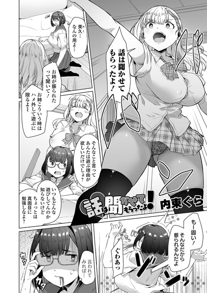 b164aisis04795【無料エロ漫画】話は聞かせてもらったよ！