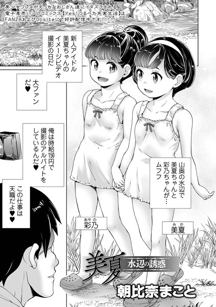 b164aisis04797【無料エロ漫画】美夏 水辺の誘惑