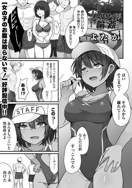 b164aisis04798【無料エロ漫画】プールサイドで輪●されて