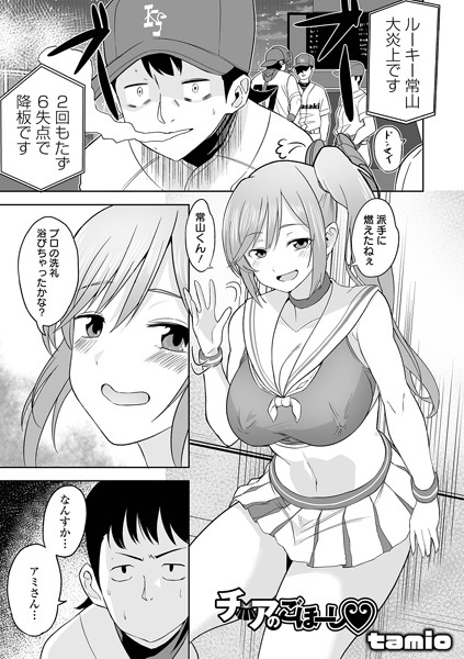 b164aisis04799【無料エロ漫画】チアのごほーし