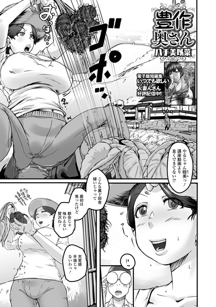 b164aisis04808【無料エロ漫画】豊作奥さん