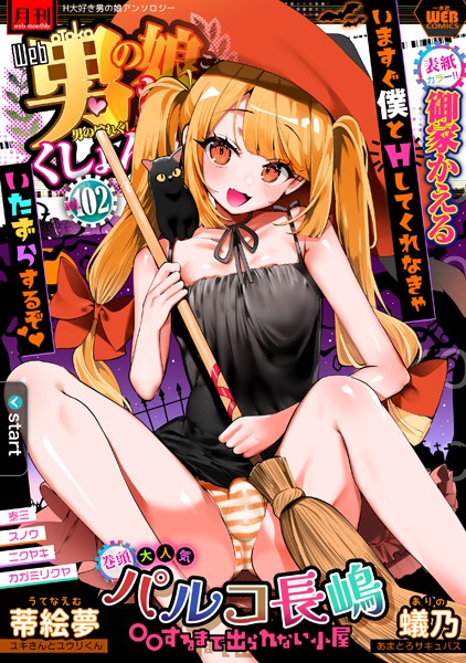 b164aisis04818【無料超エロ漫画】月刊Web男の娘・れくしょんッ！S Vol.102