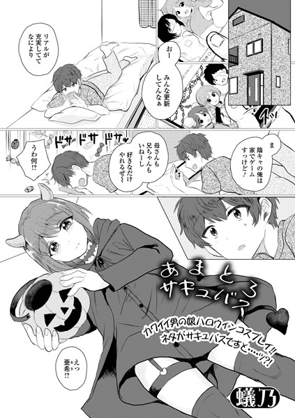 b164aisis04822【無料超エロ漫画】あまとろサキュバス