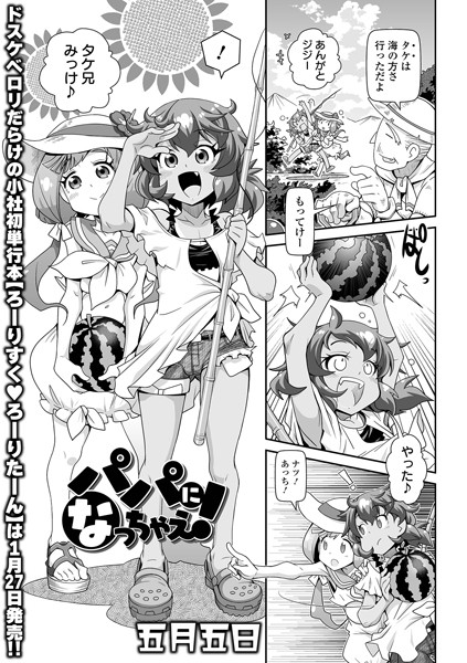 b164aisis04834【無料エロ漫画】パパになっちゃえ！