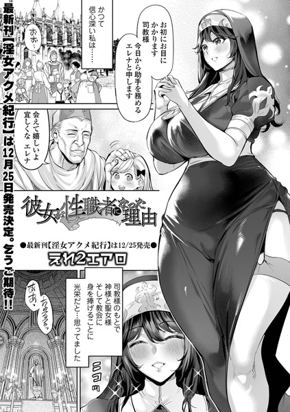 b164aisis04836【無料エロ漫画】彼女が性職者になった理由