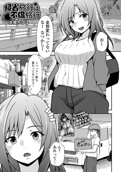 b164aisis04860【無料エロ漫画】帰省旅行は不倫旅行