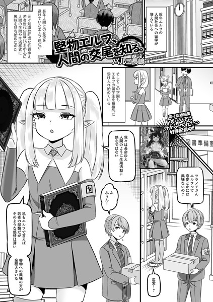 b164aisis04866【無料エロ漫画】堅物エルフ、人間の交尾を知る。