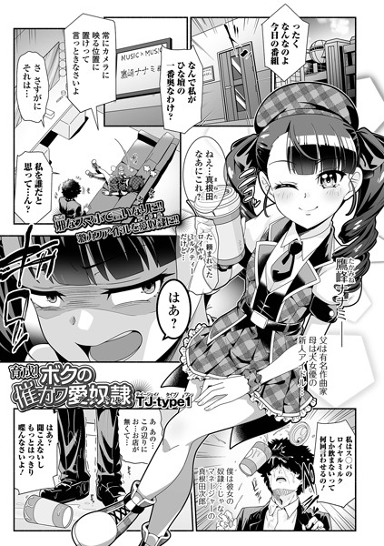 b164aisis04879【無料超エロ漫画】育成！ボクの催カワ愛奴●