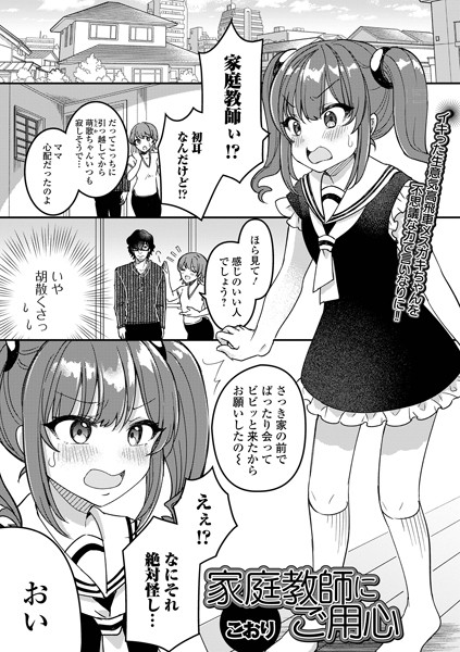 b164aisis04880【無料超エロ漫画】家庭教師にご用心