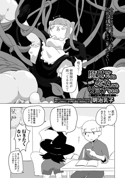 b164aisis04895【無料エロ漫画】魔女センパイは何度転生してもリョナられる エピソード10