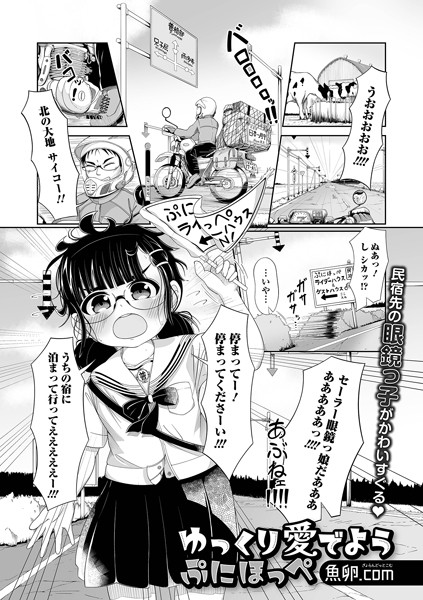 b164aisis04913【無料エロ漫画】ゆっくり愛でようぷにほっぺ