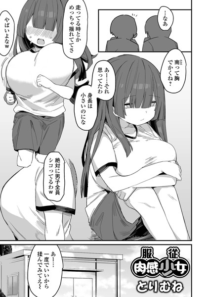 b164aisis04922【無料超エロ漫画】服従肉感少女