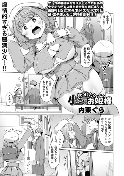 b164aisis04935【無料超エロ漫画】見つけた！小さなお姫様