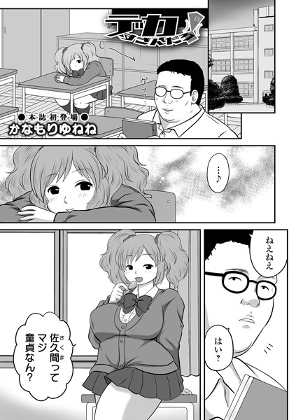 b164aisis04938【無料超エロ漫画】デカすぎんだろ！