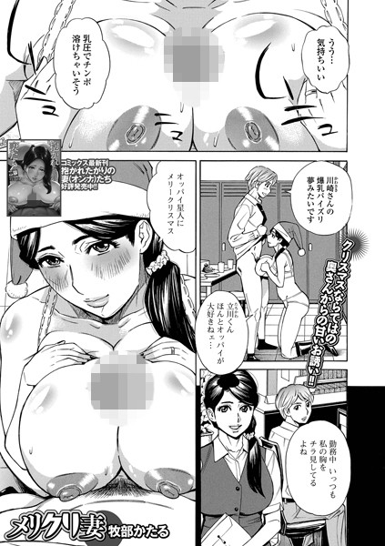 b164aisis04941【無料超エロ漫画】メリクリ妻