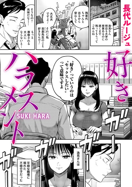 b257bdmmg01513【無料超エロ漫画】好きハラスメント