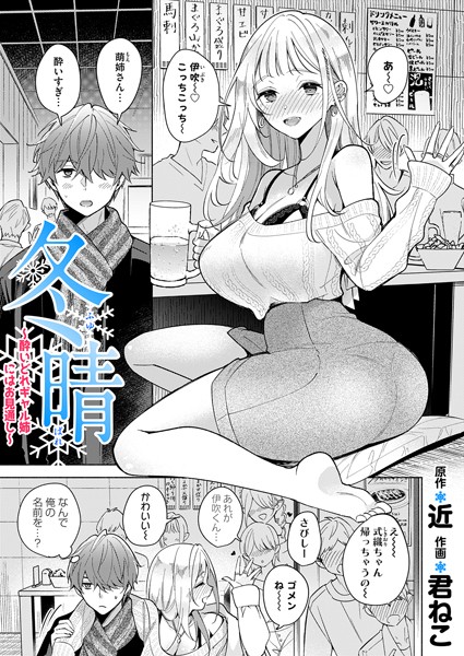 b257bdmmg01514【無料超エロ漫画】冬晴〜酔いどれギャル姉にはお見通し〜