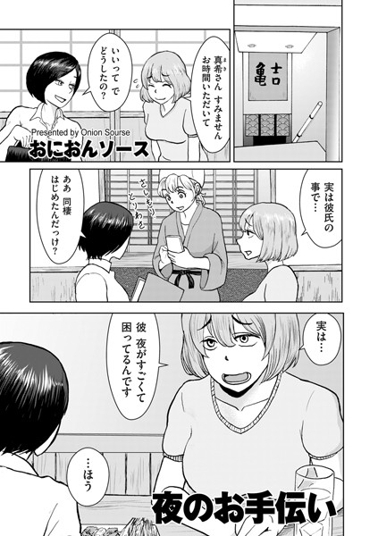 b390bleed04337【無料エロ漫画】夜のお手伝い