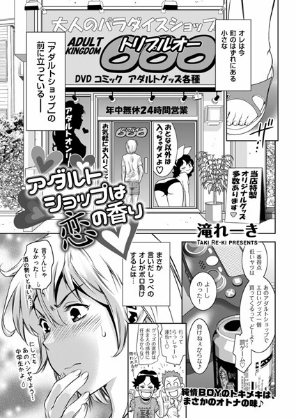 b390bleed04391【無料超エロ漫画】アダルトショップは恋の香り