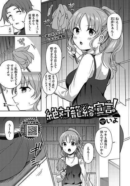 b472abnen02601【無料超エロ漫画】絶対籠絡宣言！