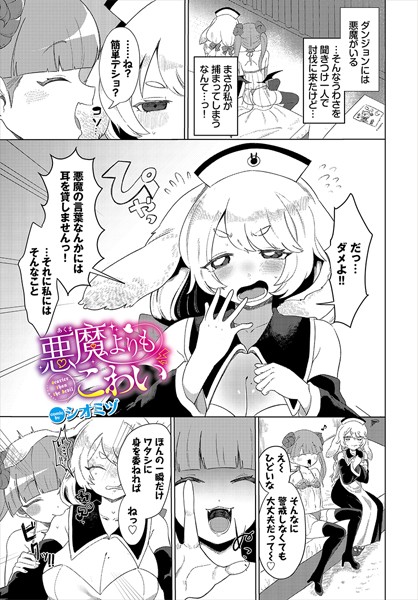 b472abnen02789【無料超エロ漫画】悪魔よりもこわい