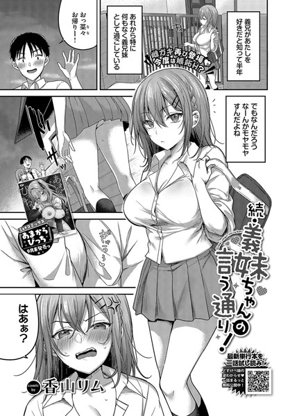 b472abnen02818【無料エロ漫画】続・義妹ちゃんの言う通り！