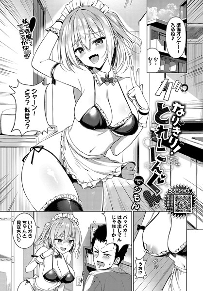 b472abnen02830【無料エロ漫画】なりきり！とれーにんぐ