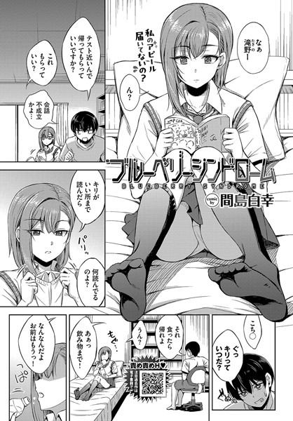 b472abnen02834【無料エロ漫画】ブルーベリーシンドローム