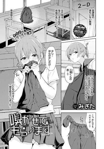 b472abnen02882【無料超エロ漫画】嗅がせてもらいます