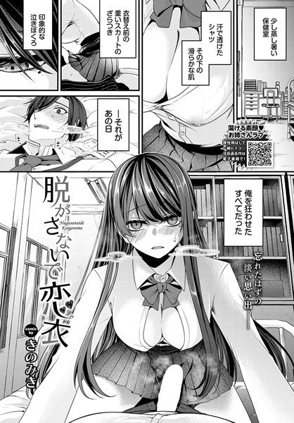 b472abnen02893【無料エロ漫画】脱がさないで恋衣