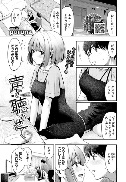 b472abnen02896【無料エロ漫画】声を聴かせて