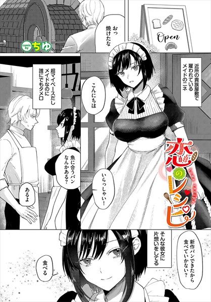 b472abnen02909【無料エロ漫画】恋のレシピ