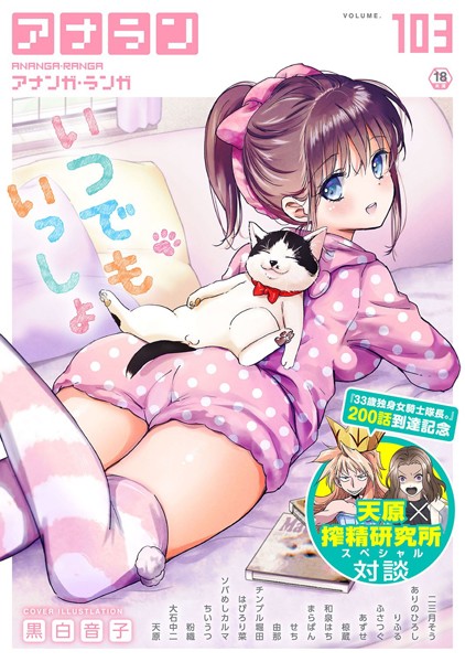 b866afgwi01526【無料超エロ漫画】アナンガ・ランガ Vol.103