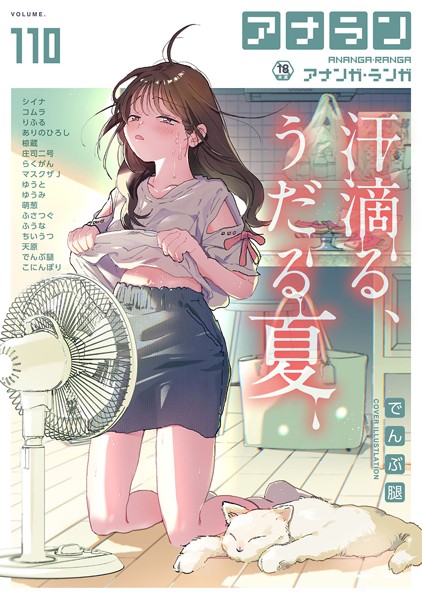 b866afgwi01662【無料超エロ漫画】アナンガ・ランガ Vol.110