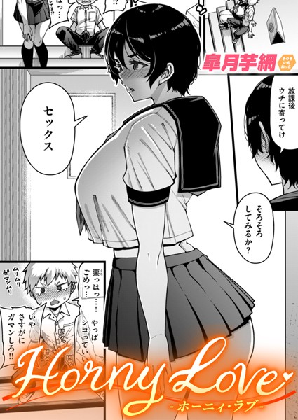 b915awnmg02818【無料超エロ漫画】Horny Love